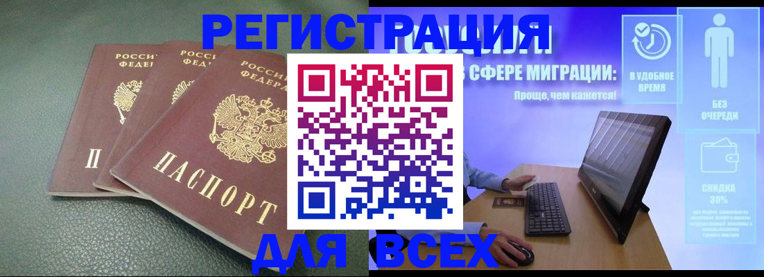 прописка штамп в Янауле