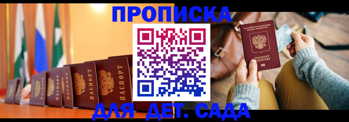 прописка для школы в Янауле