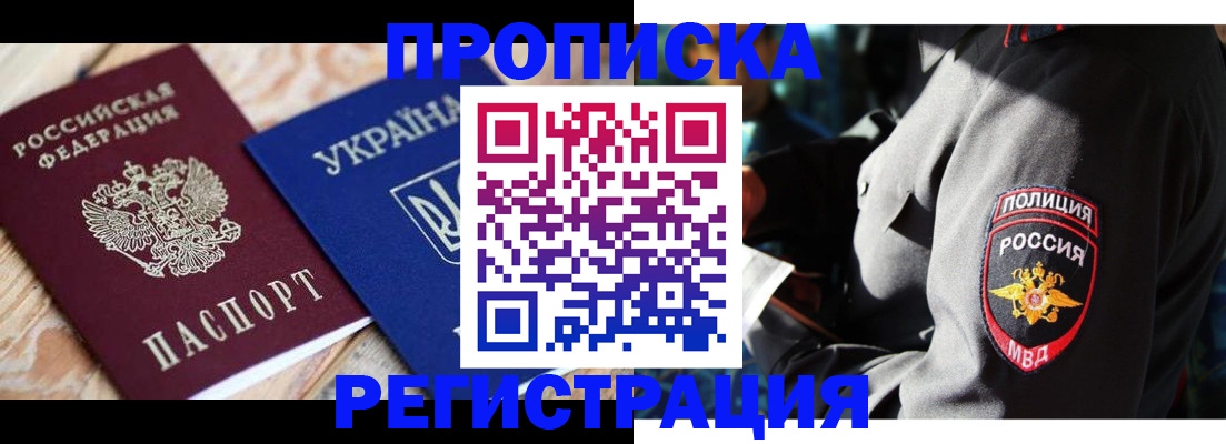 прописка для работы в Янауле