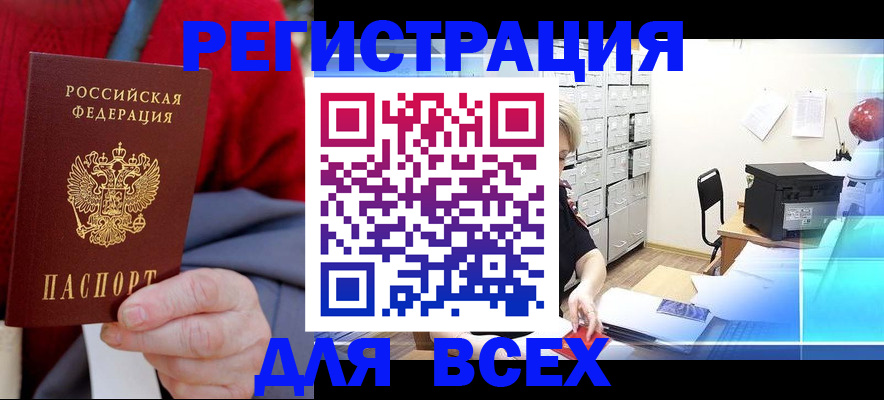 прописка для военкомата в Янауле