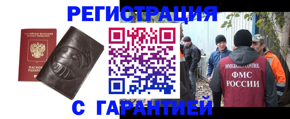 прописка законно в Янауле